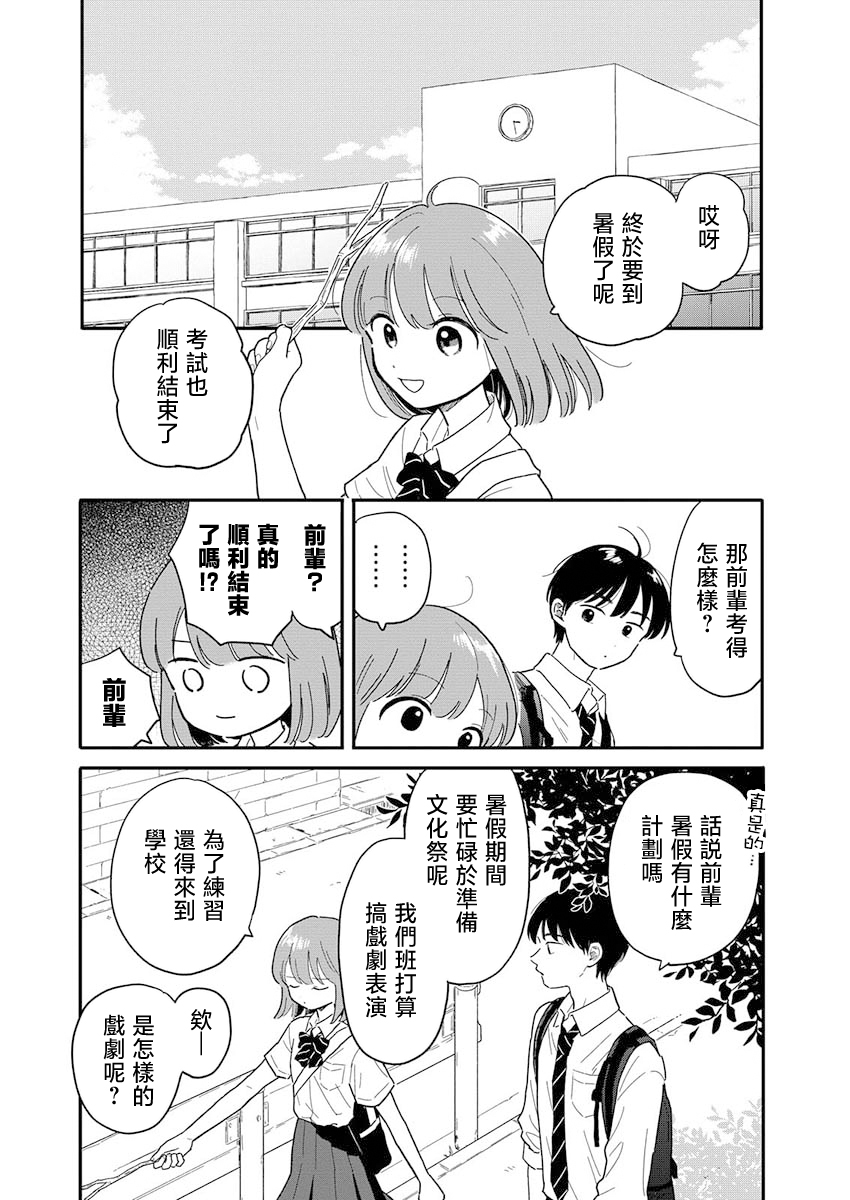 《放学后归宅日常》漫画 第7话