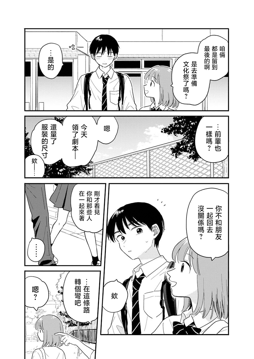 《放学后归宅日常》漫画 第7话