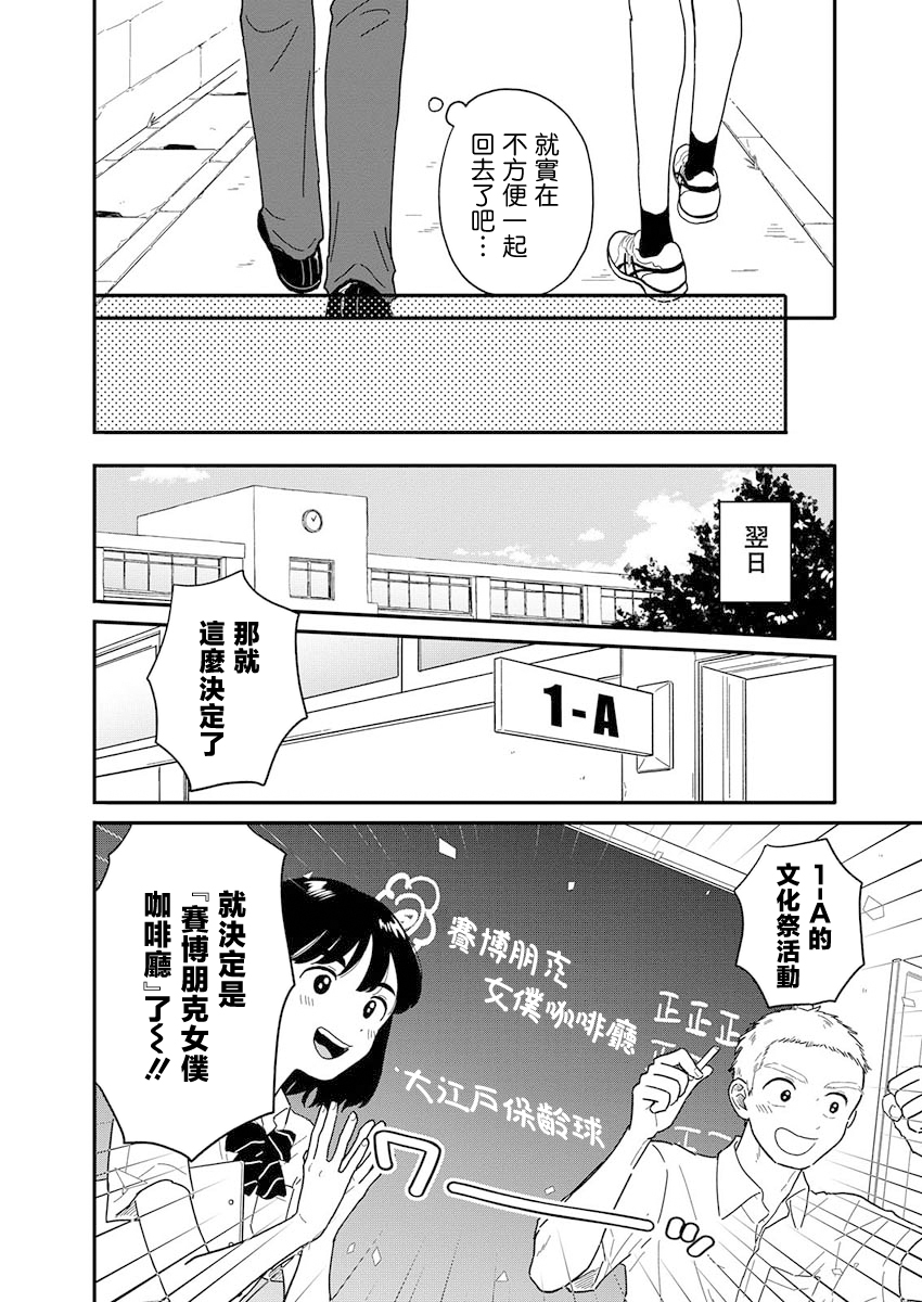 《放学后归宅日常》漫画 第7话