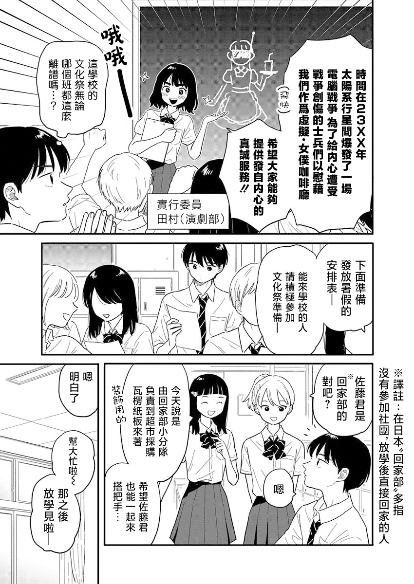 《放学后归宅日常》漫画 第7话