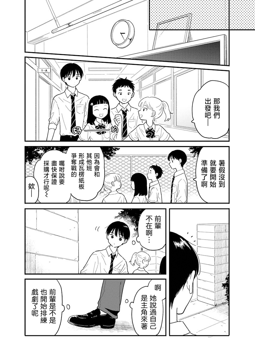《放学后归宅日常》漫画 第7话