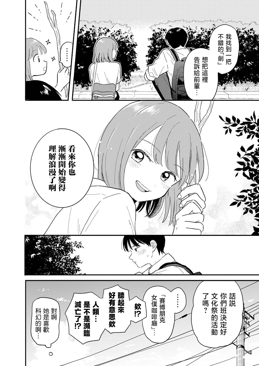 《放学后归宅日常》漫画 第7话