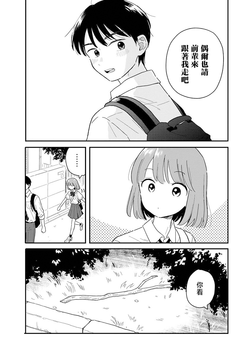 《放学后归宅日常》漫画 第7话