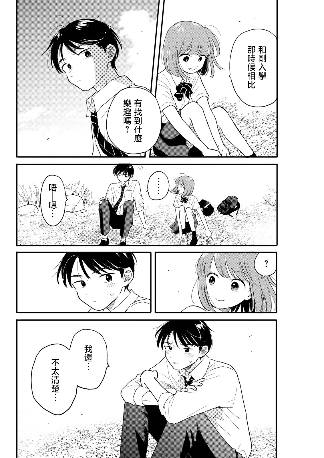 《放学后归宅日常》漫画 第8话