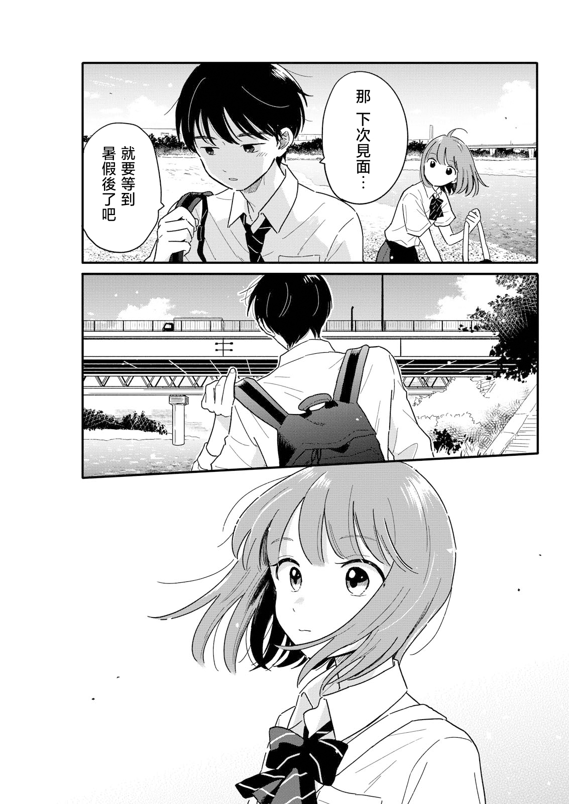 《放学后归宅日常》漫画 第8话