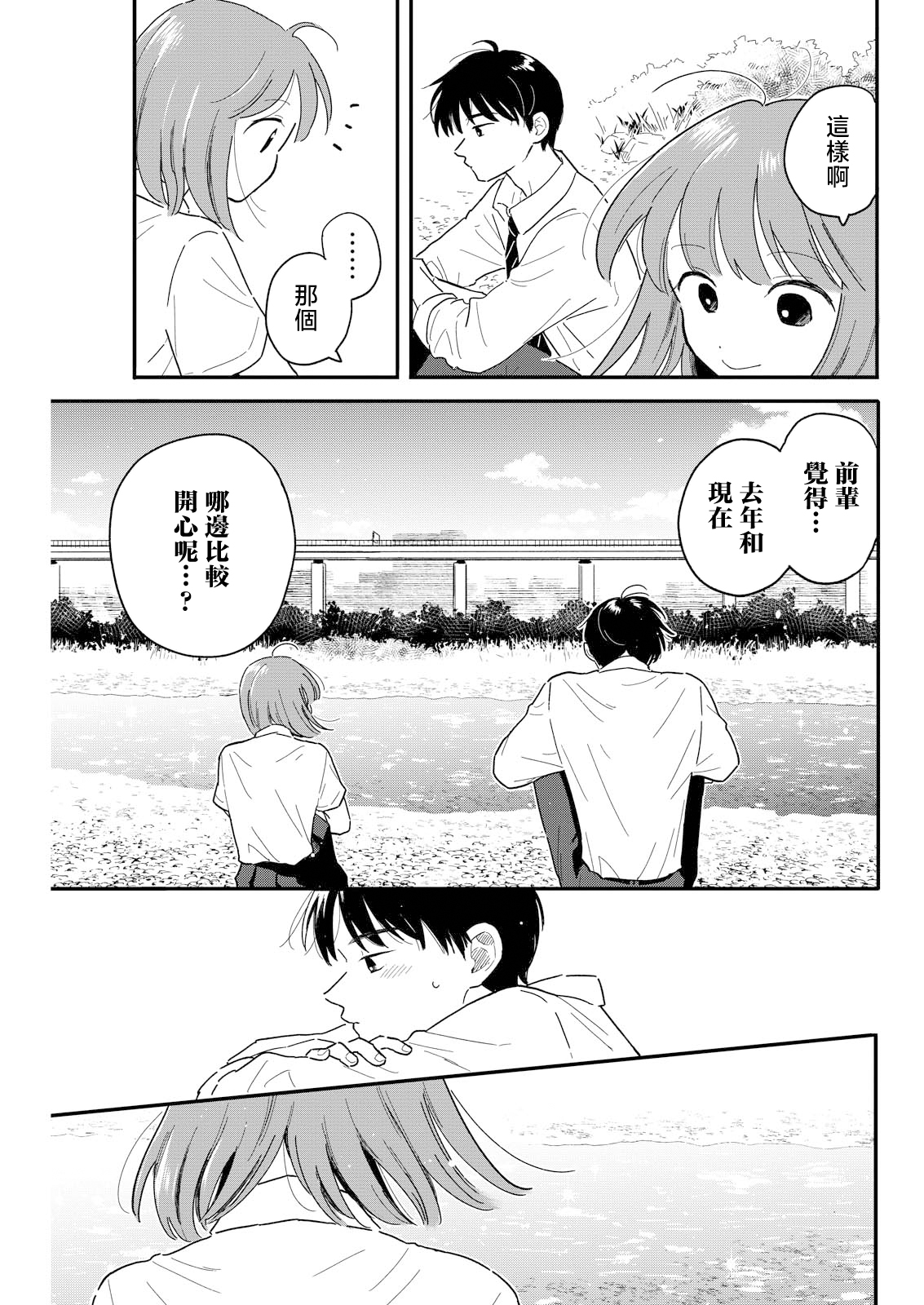 《放学后归宅日常》漫画 第8话
