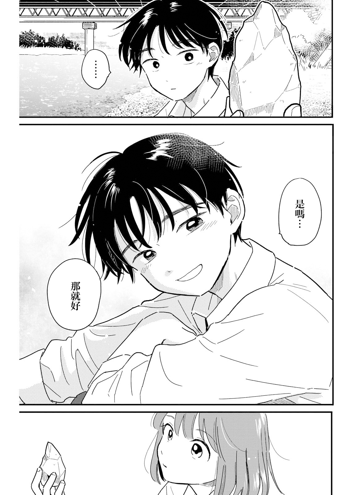 《放学后归宅日常》漫画 第8话