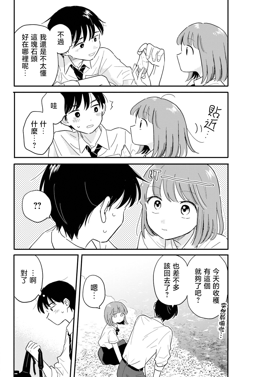 《放学后归宅日常》漫画 第8话