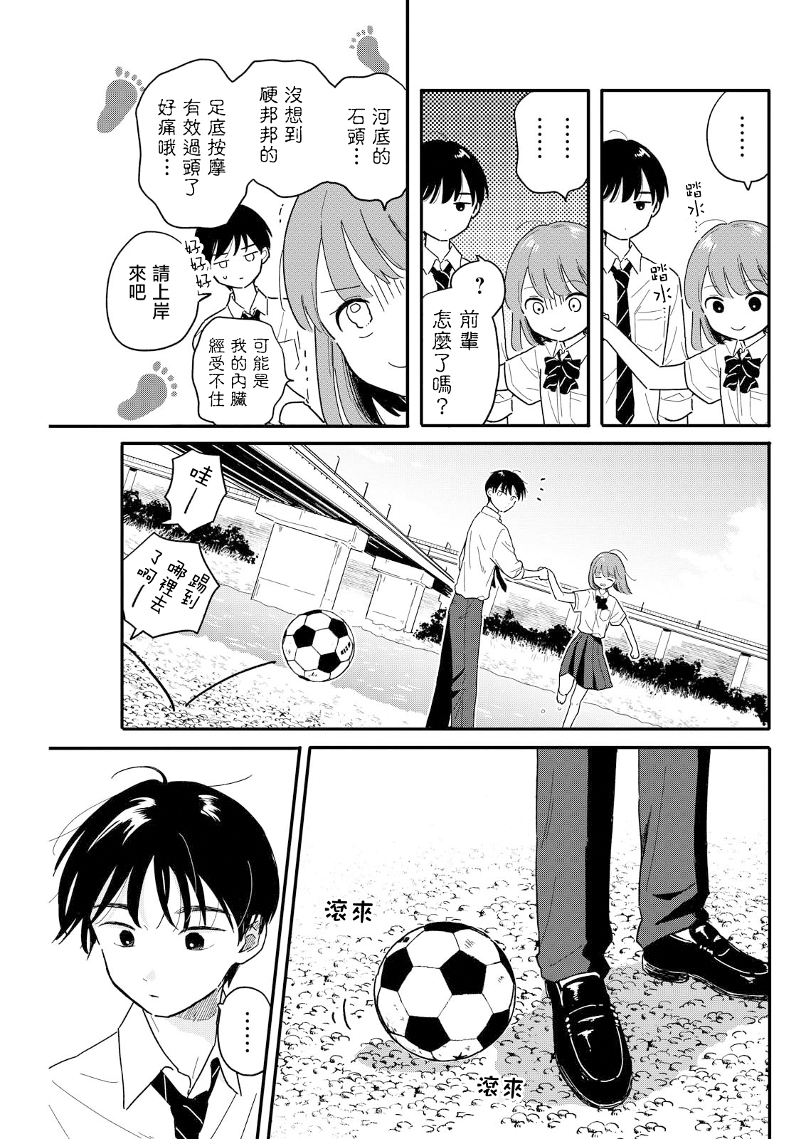 《放学后归宅日常》漫画 第8话