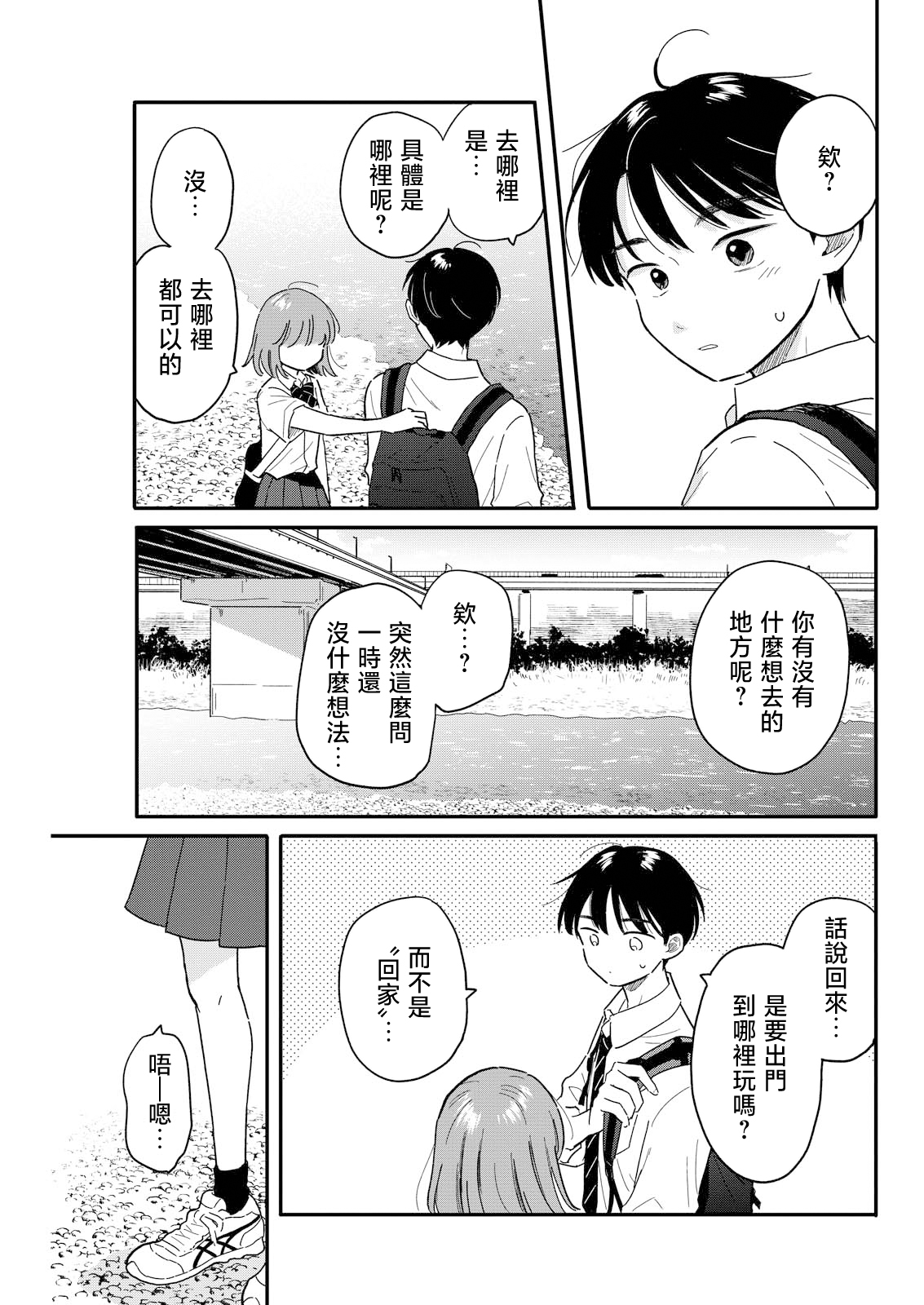 《放学后归宅日常》漫画 第8话