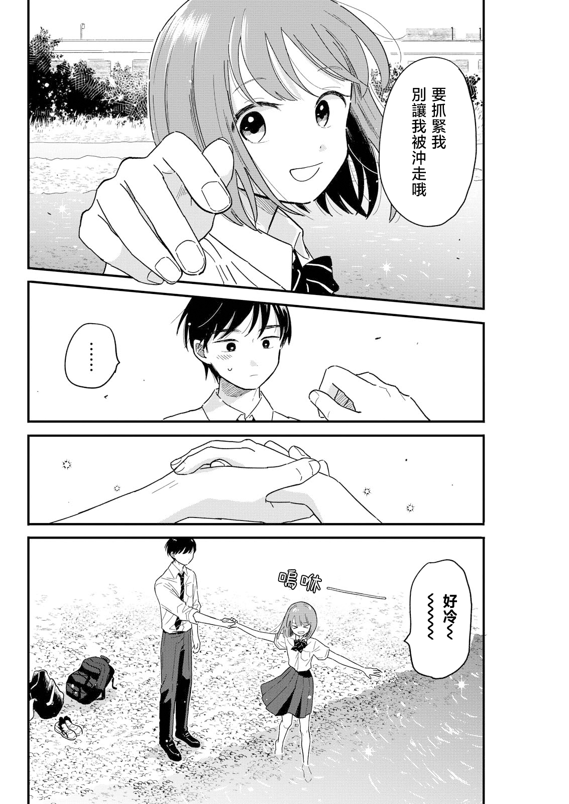 《放学后归宅日常》漫画 第8话