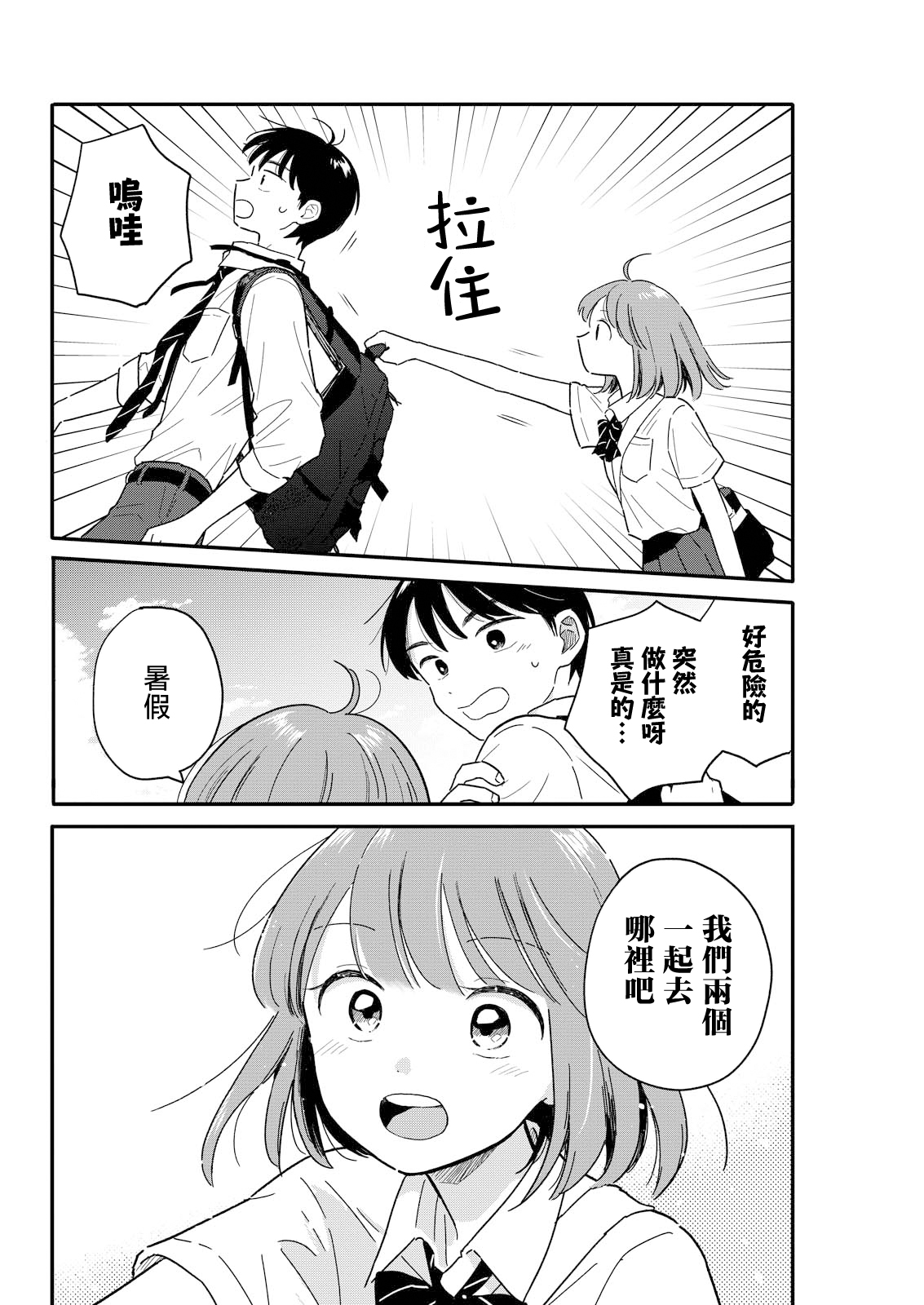 《放学后归宅日常》漫画 第8话