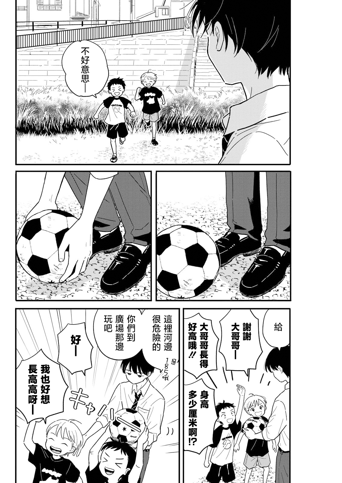 《放学后归宅日常》漫画 第8话