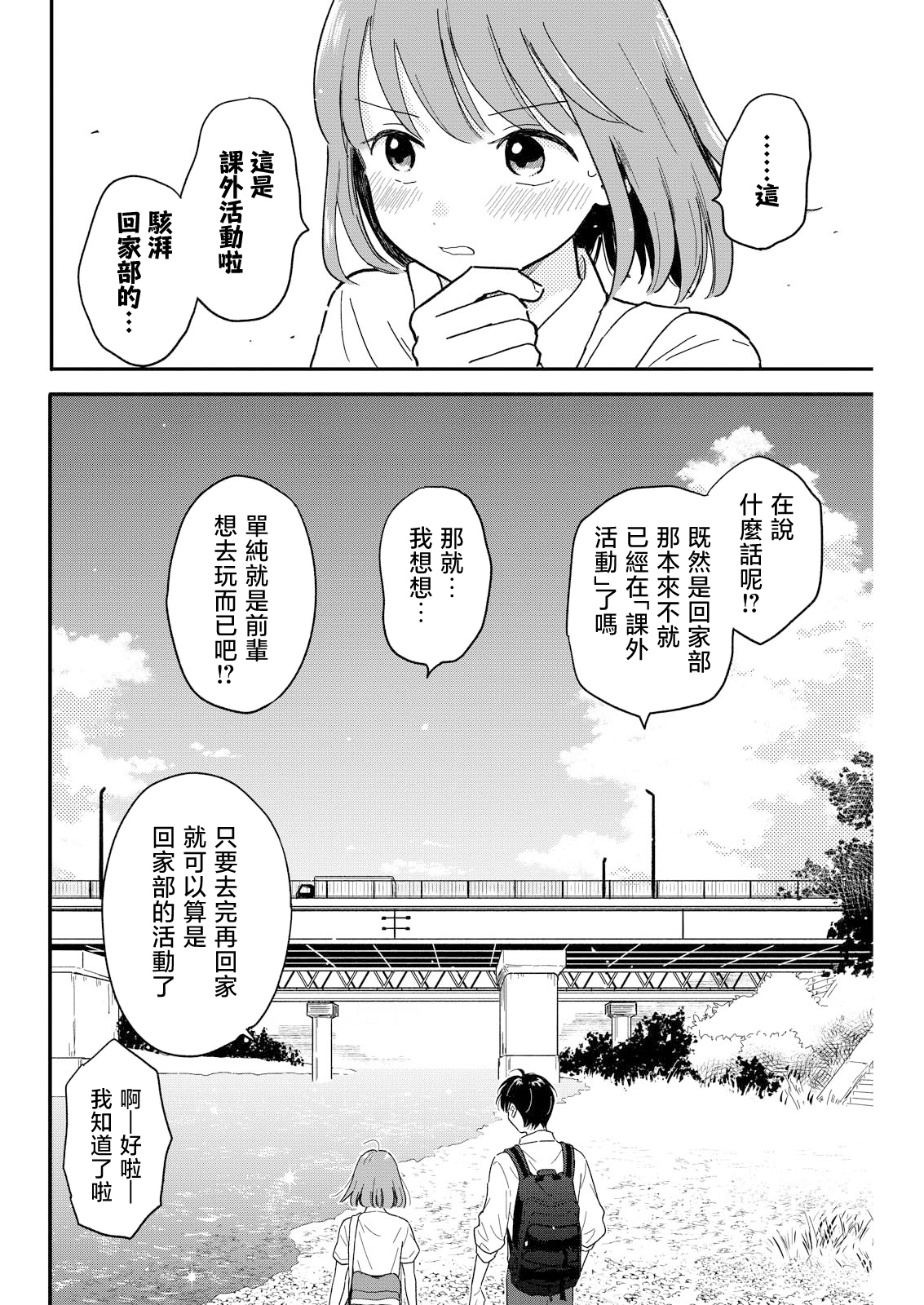 《放学后归宅日常》漫画 第8话