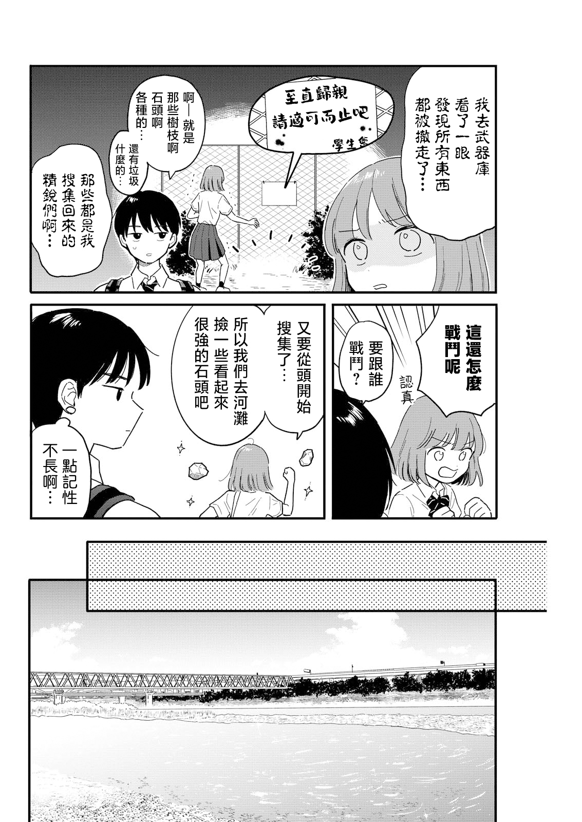 《放学后归宅日常》漫画 第8话