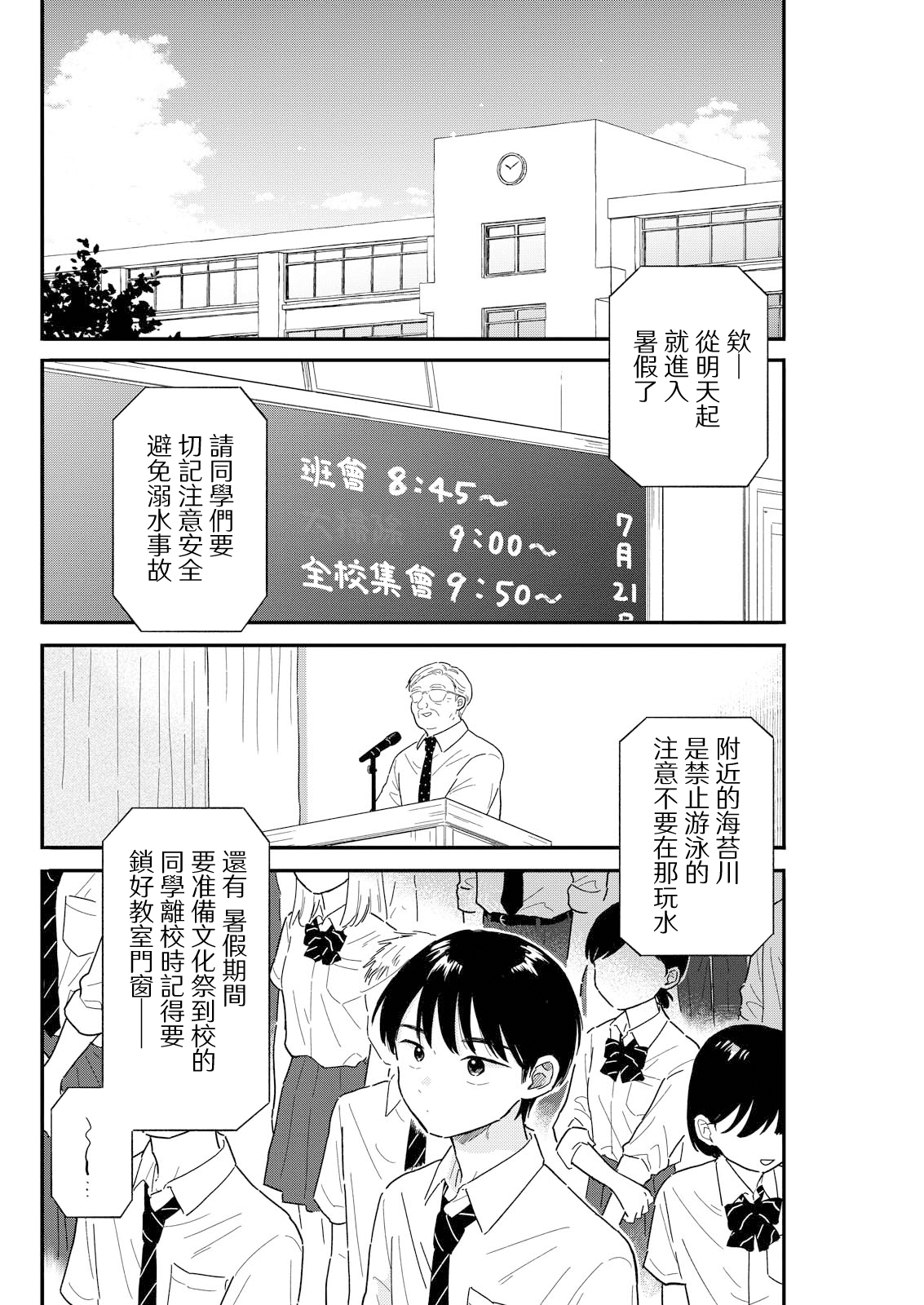 《放学后归宅日常》漫画 第8话