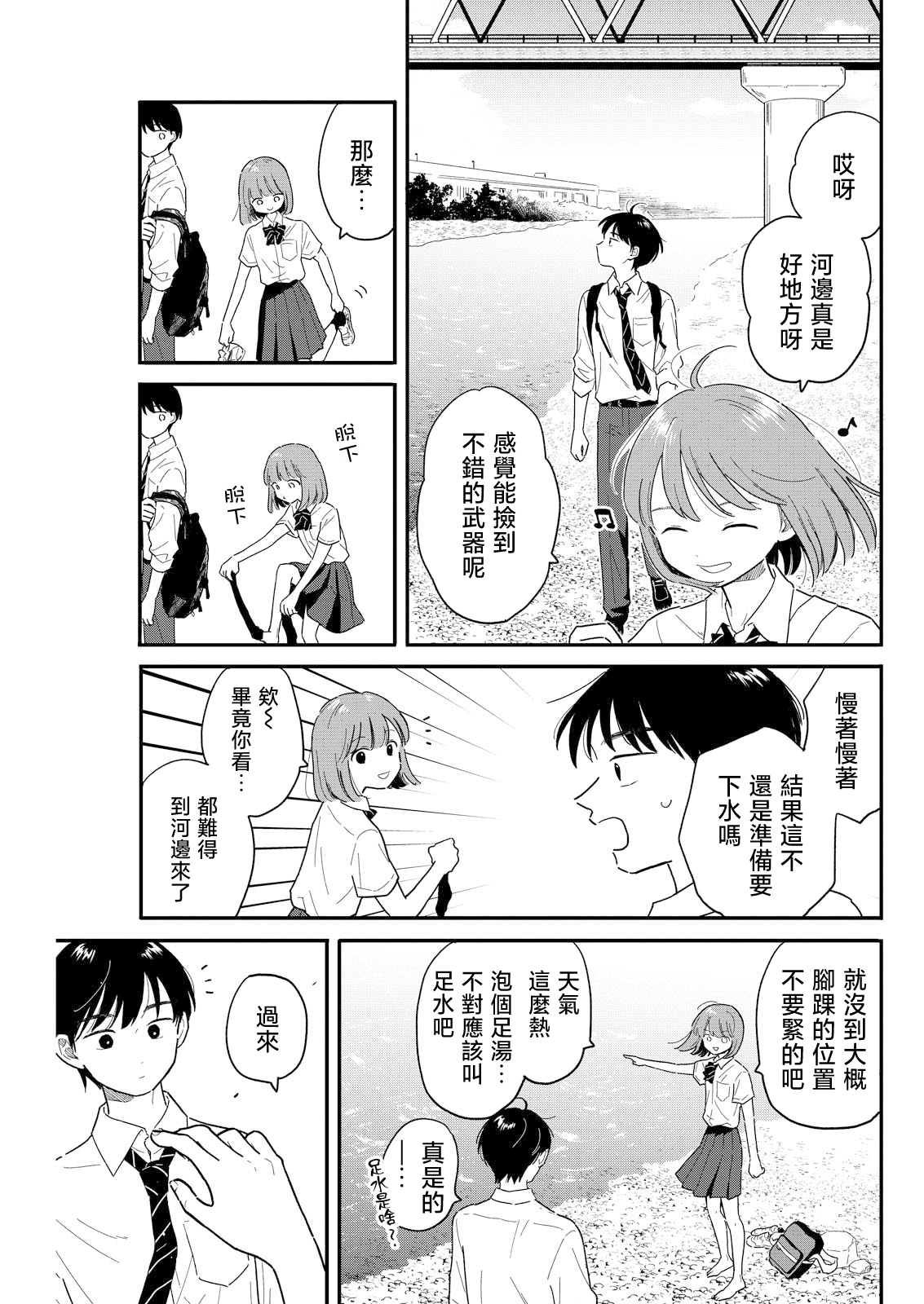 《放学后归宅日常》漫画 第8话
