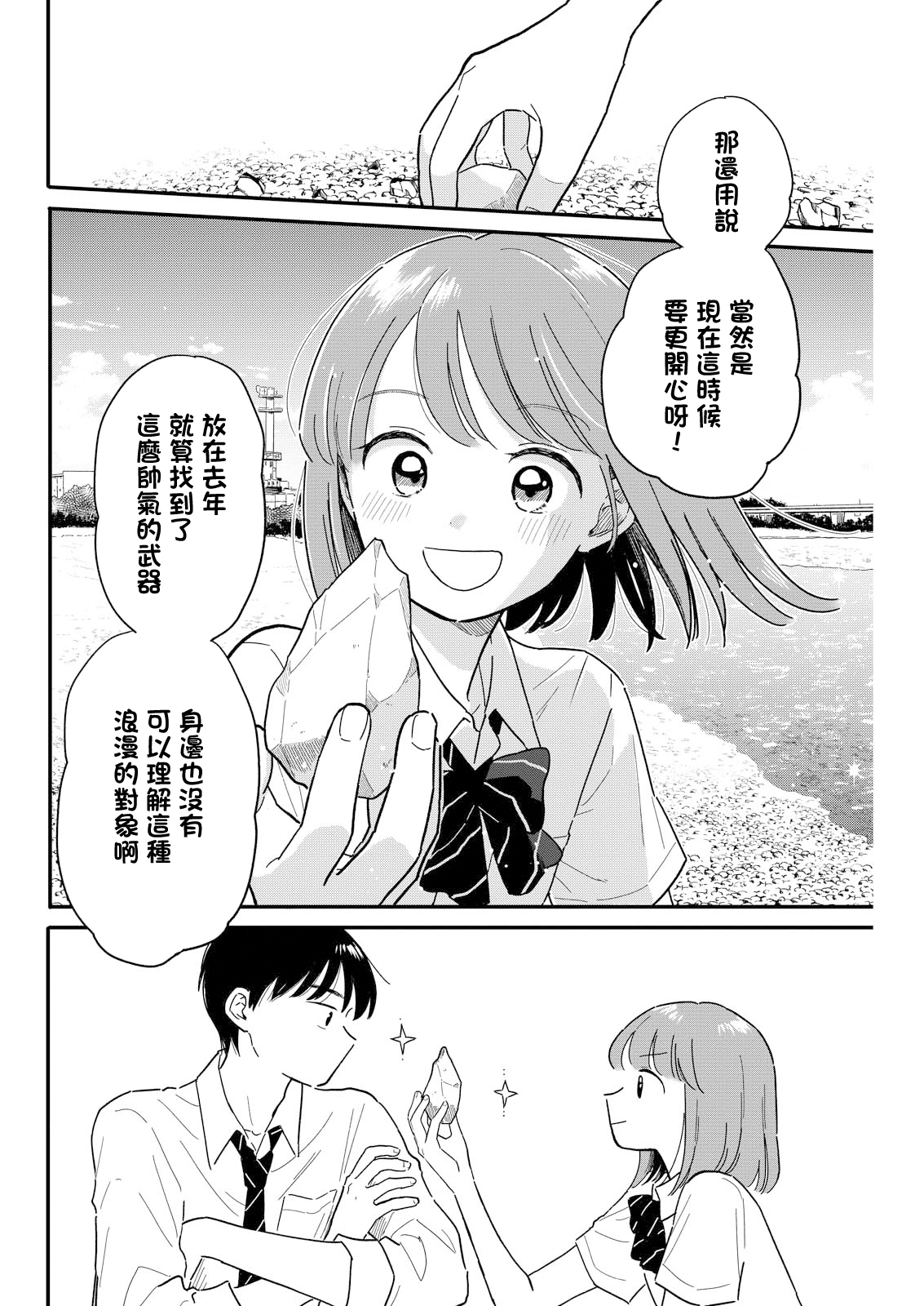 《放学后归宅日常》漫画 第8话