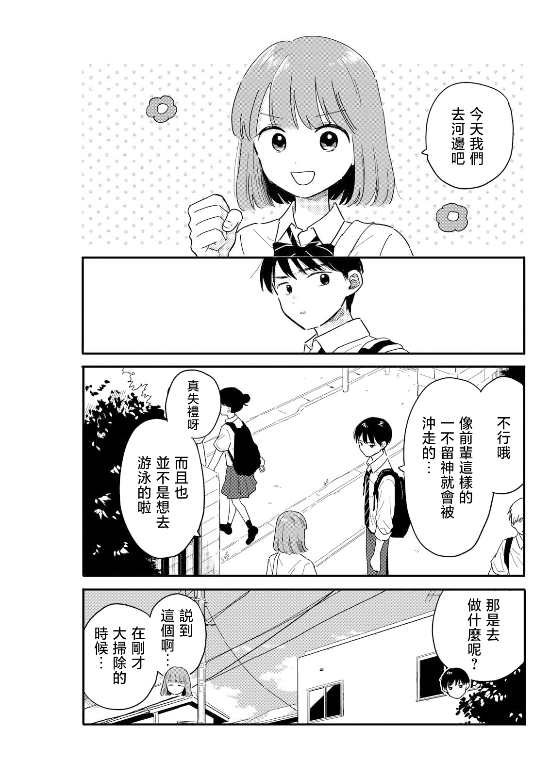 《放学后归宅日常》漫画 第8话