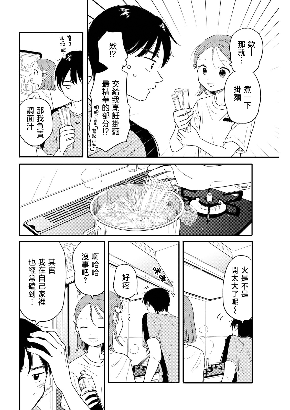 《放学后归宅日常》漫画 第9话