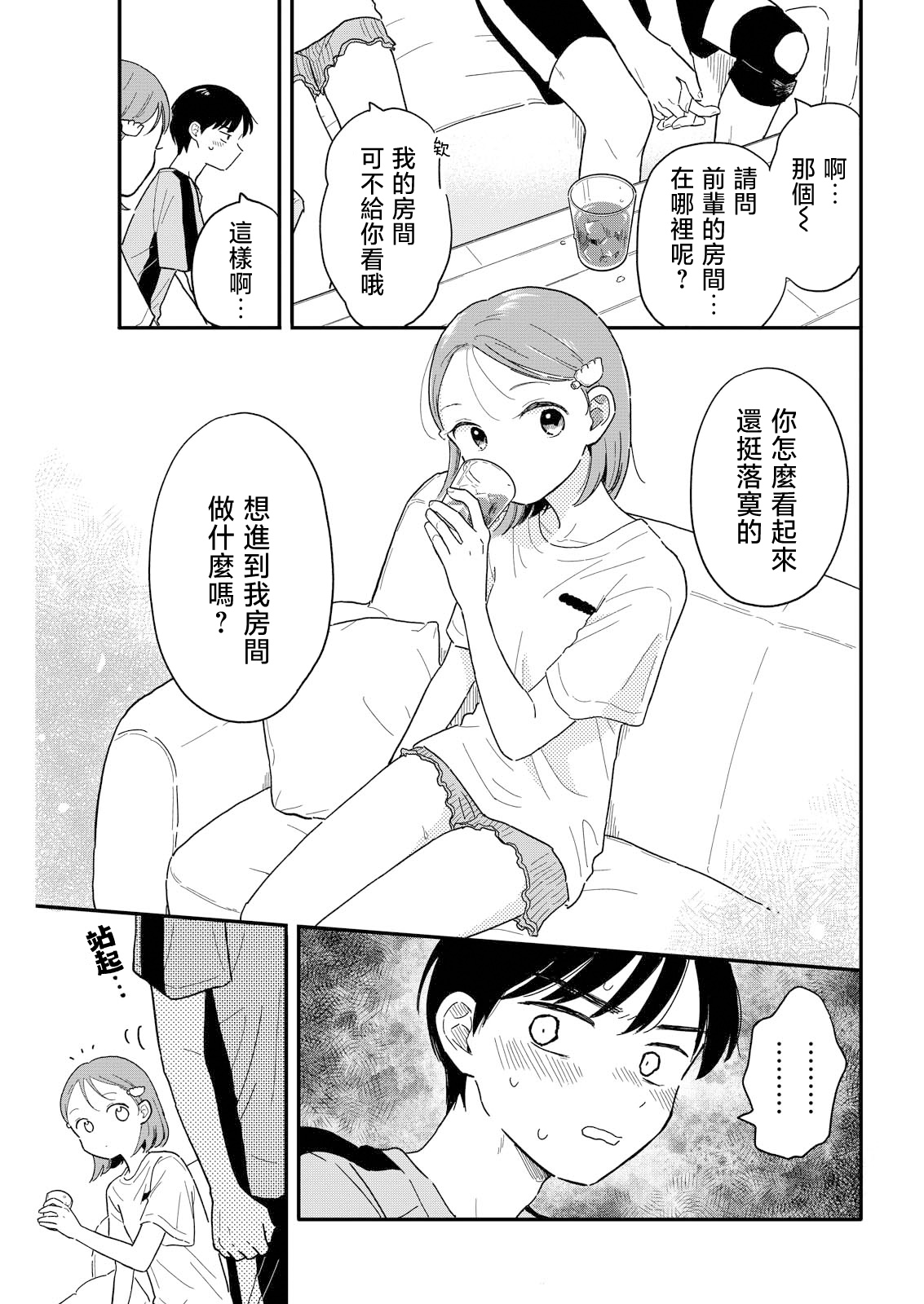 《放学后归宅日常》漫画 第9话