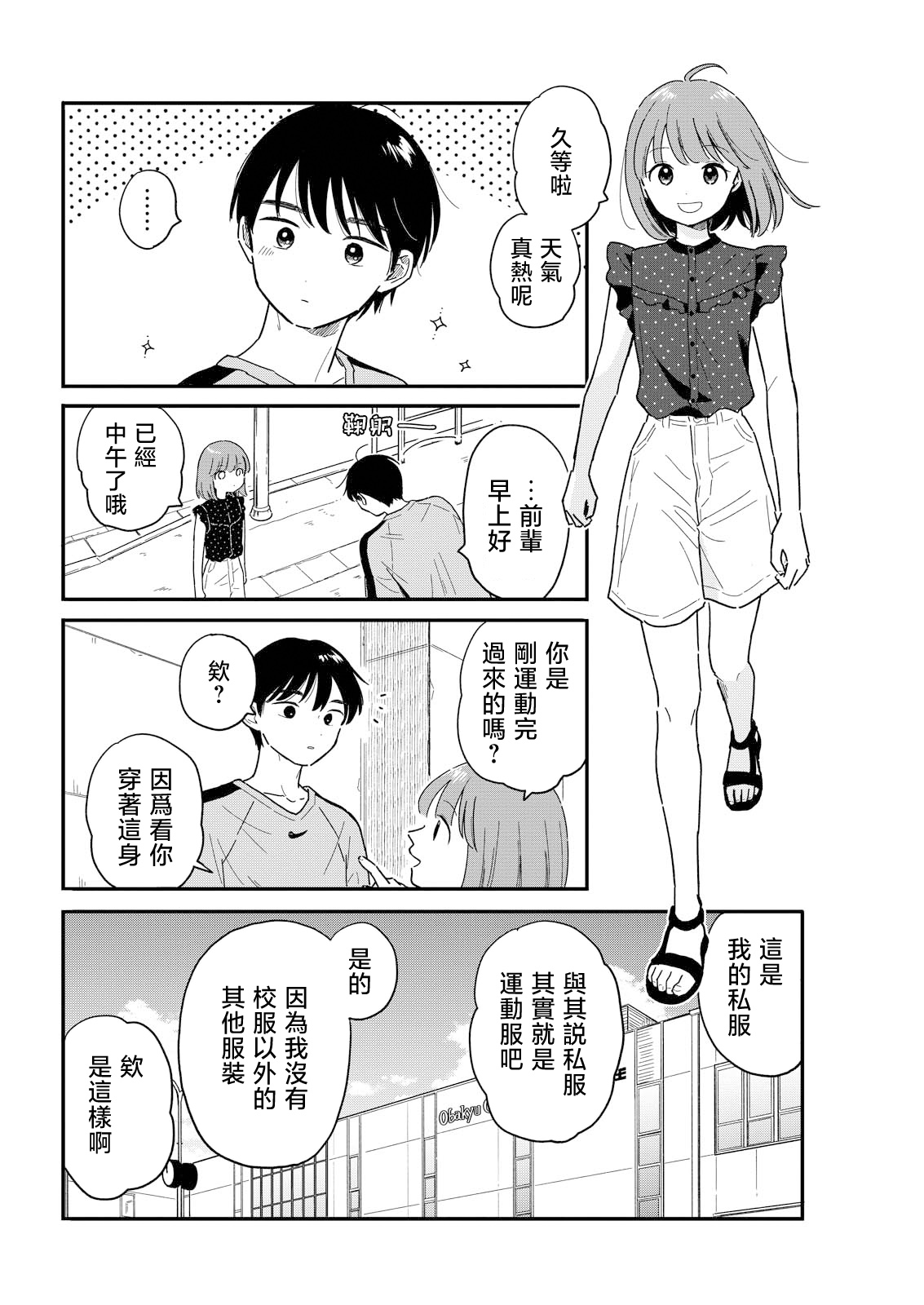 《放学后归宅日常》漫画 第9话