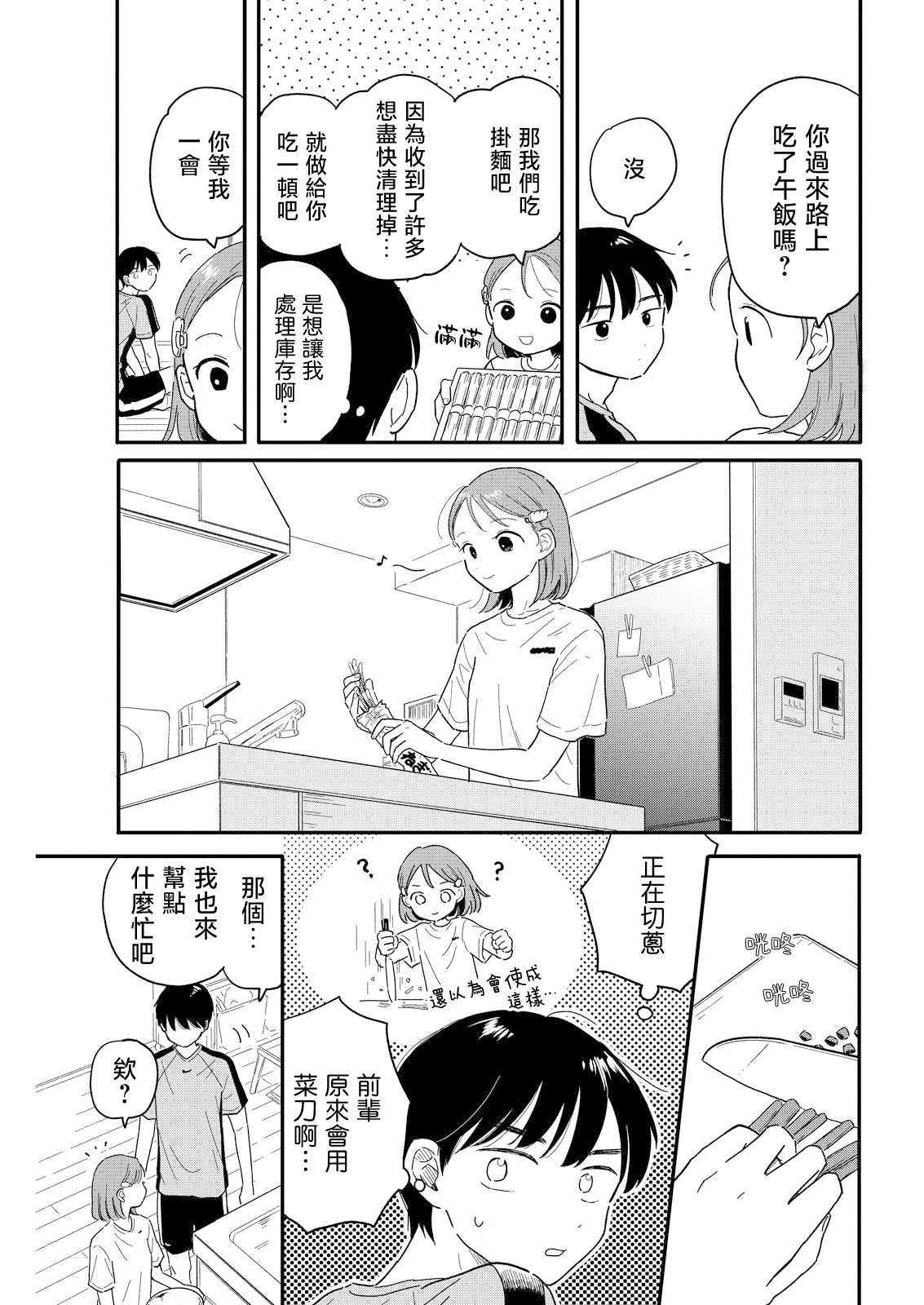 《放学后归宅日常》漫画 第9话