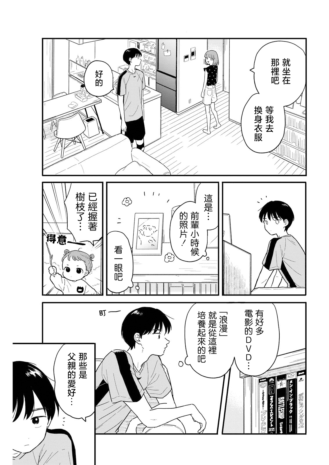 《放学后归宅日常》漫画 第9话