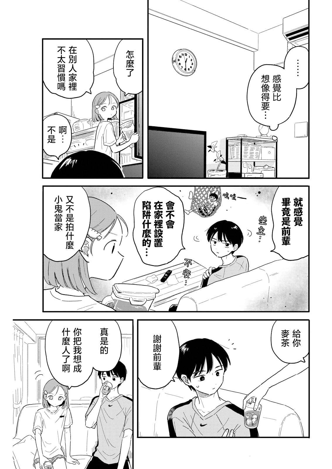 《放学后归宅日常》漫画 第9话