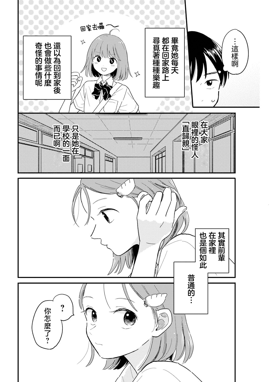 《放学后归宅日常》漫画 第9话