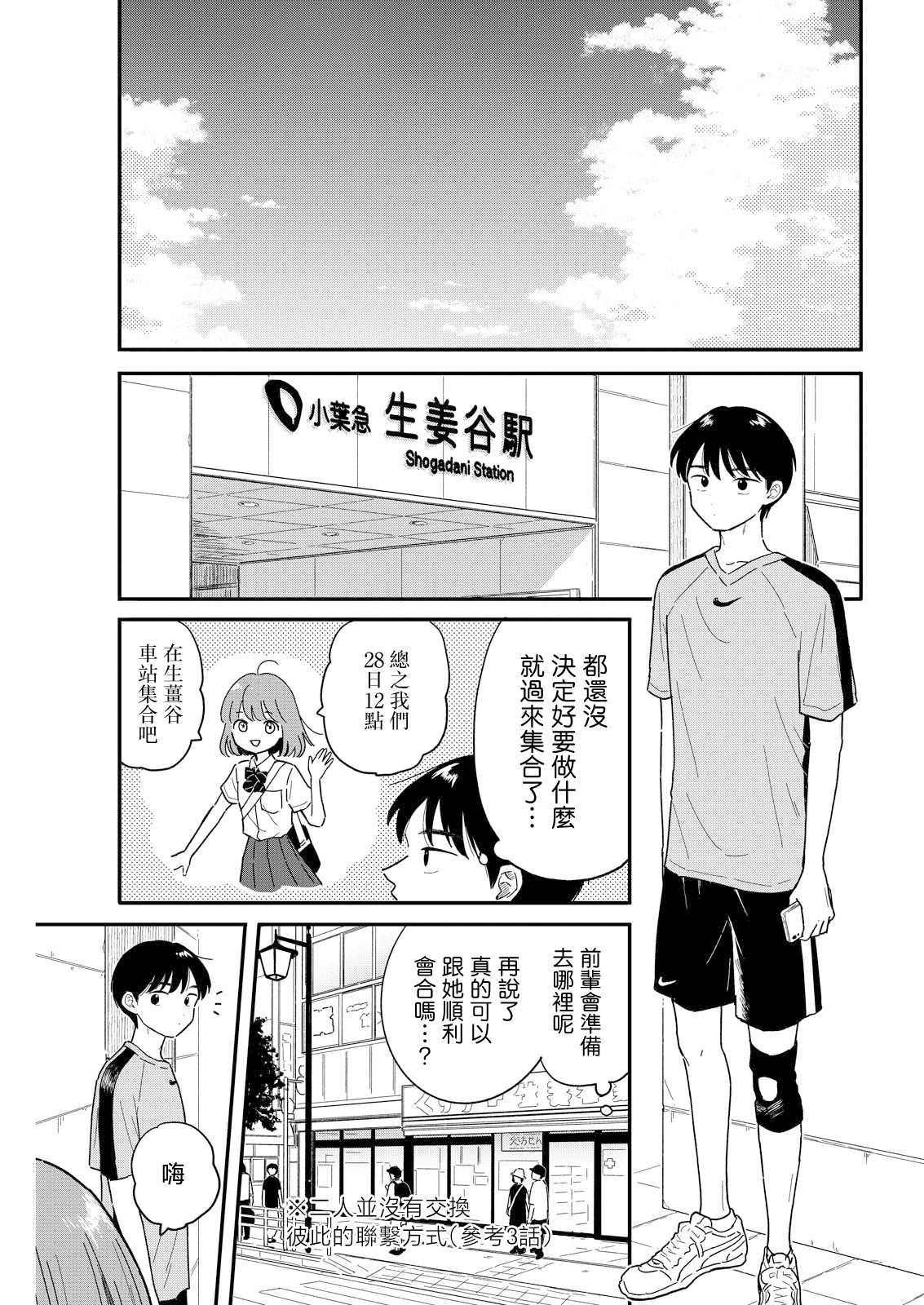 《放学后归宅日常》漫画 第9话