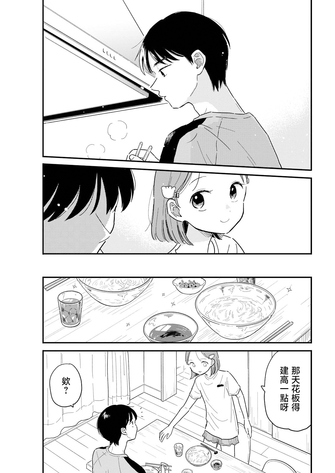 《放学后归宅日常》漫画 第9话