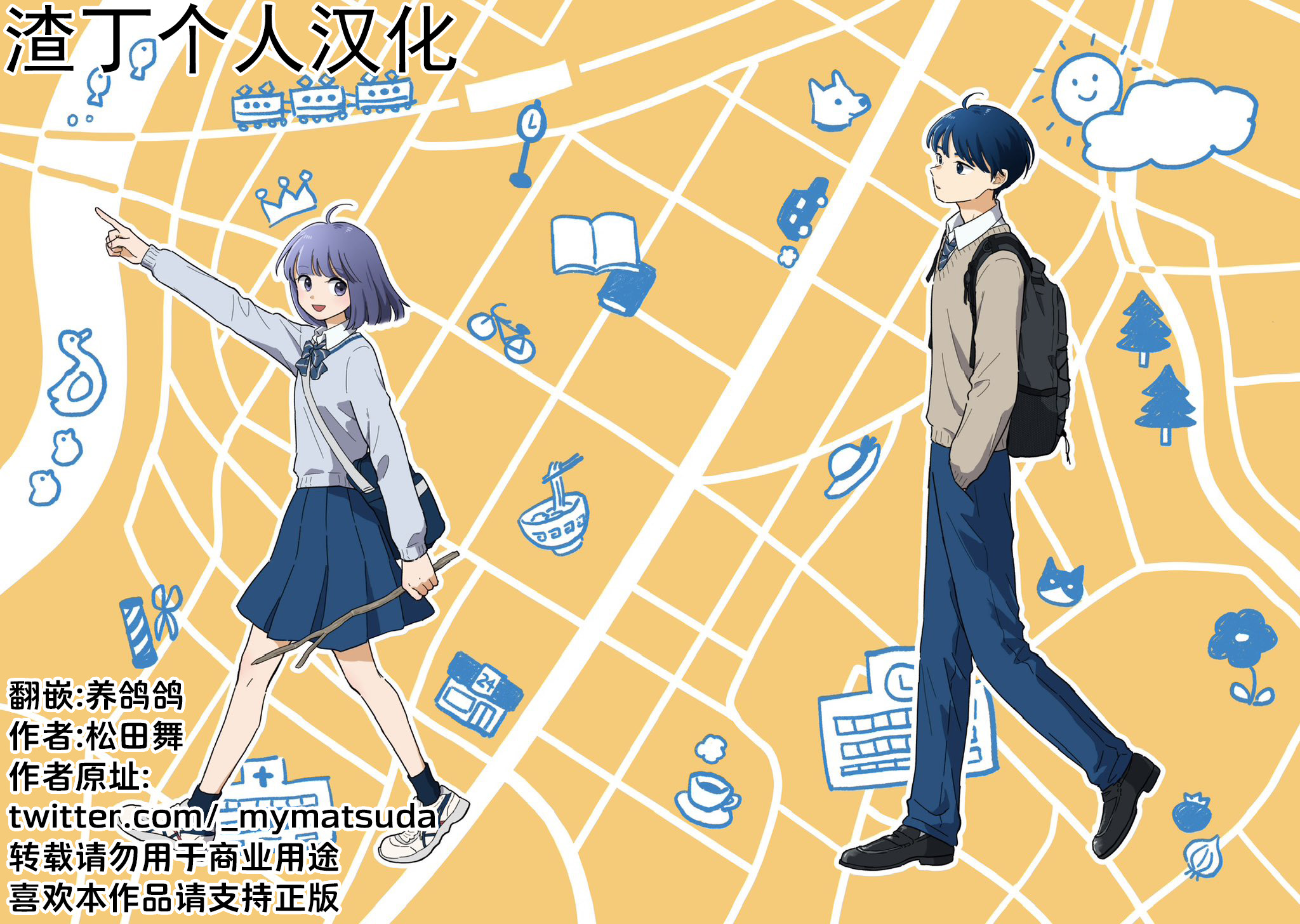 《放学后归宅日常》漫画 第9话