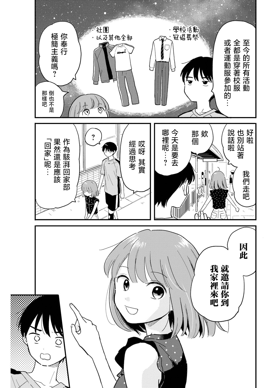 《放学后归宅日常》漫画 第9话