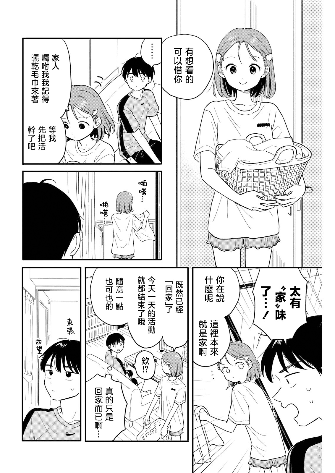 《放学后归宅日常》漫画 第9话