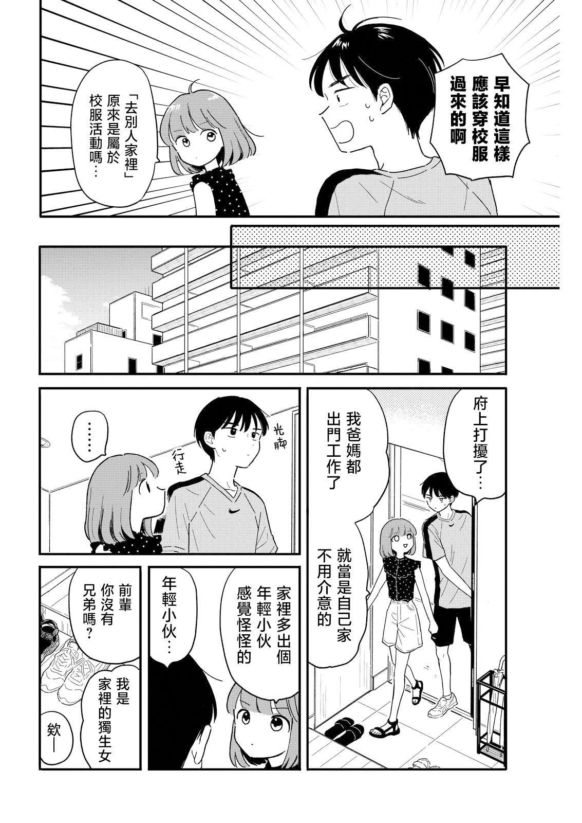 《放学后归宅日常》漫画 第9话