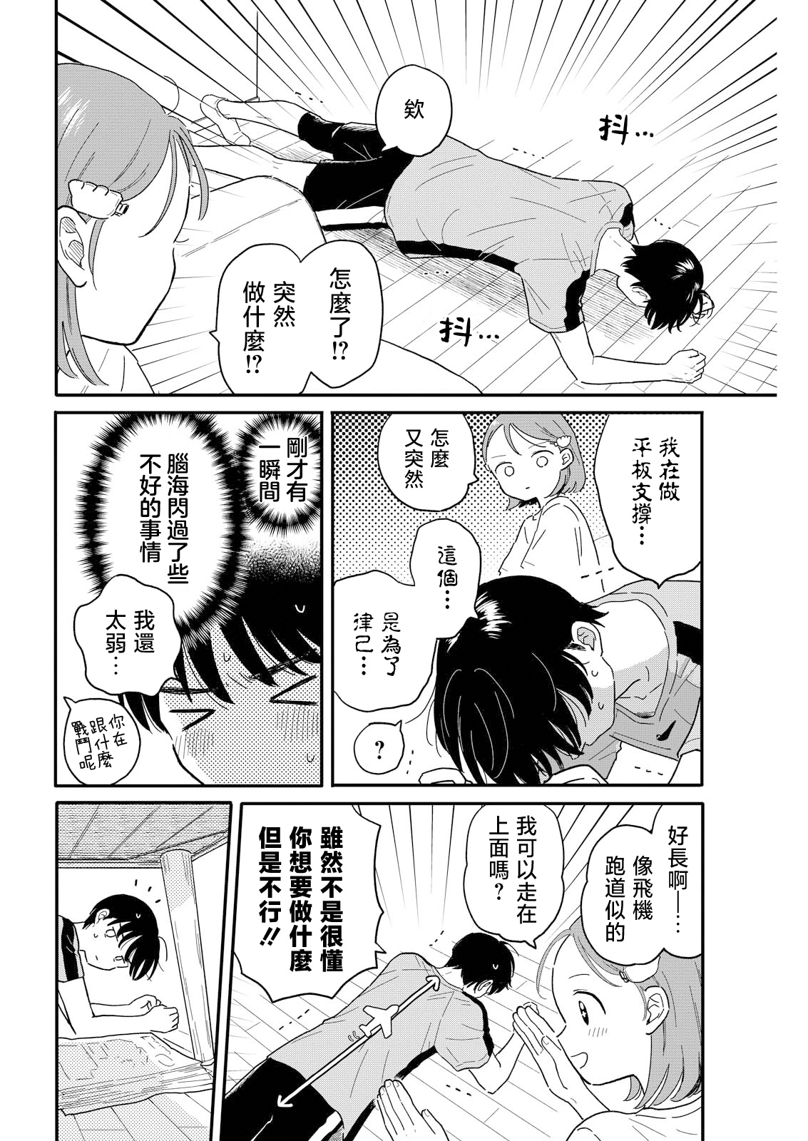 《放学后归宅日常》漫画 第9话