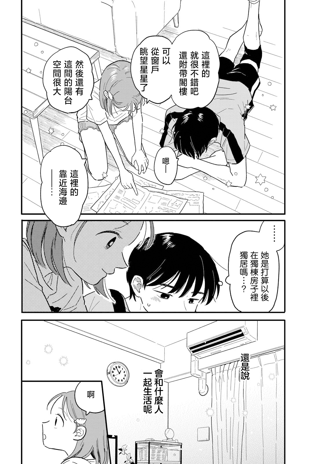 《放学后归宅日常》漫画 第9话