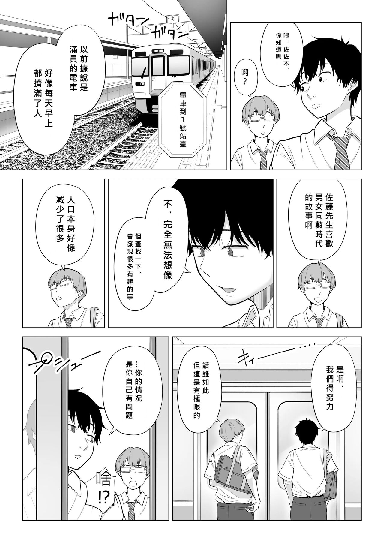 《男性が極端に少ないこの世界では、精子は貴重な資源です。》漫画 第1話