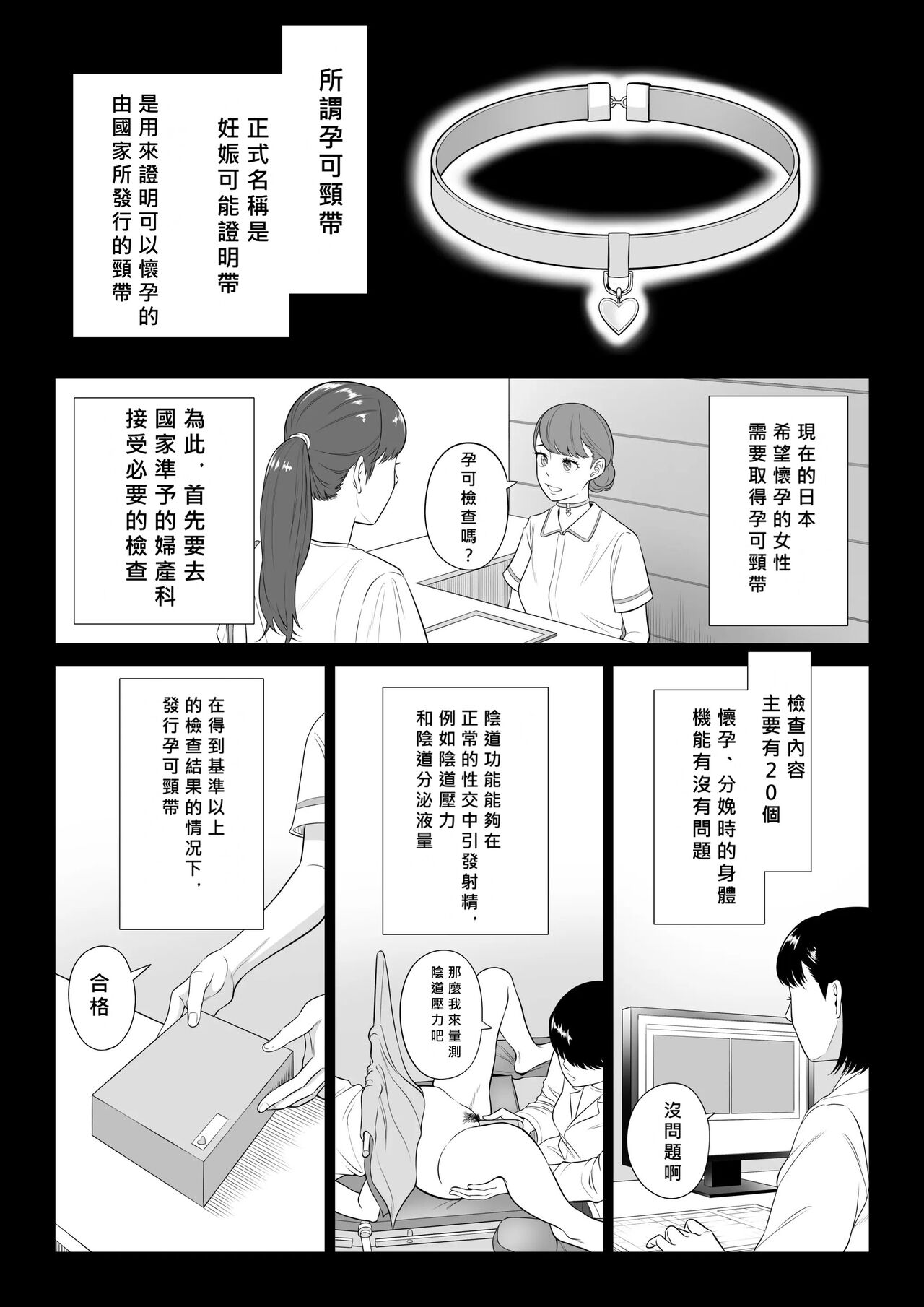 《男性が極端に少ないこの世界では、精子は貴重な資源です。》漫画 第1話