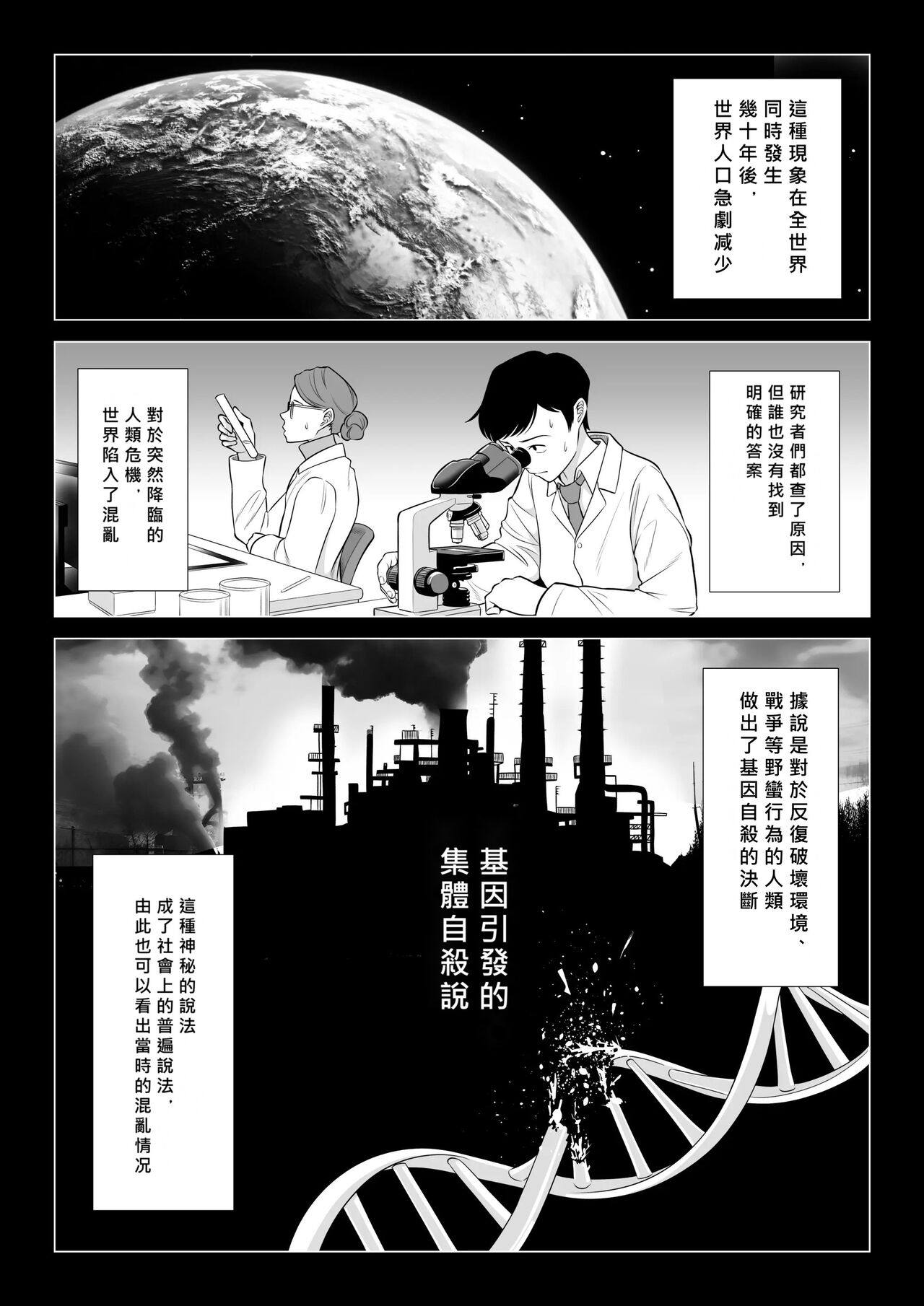 《男性が極端に少ないこの世界では、精子は貴重な資源です。》漫画 第1話