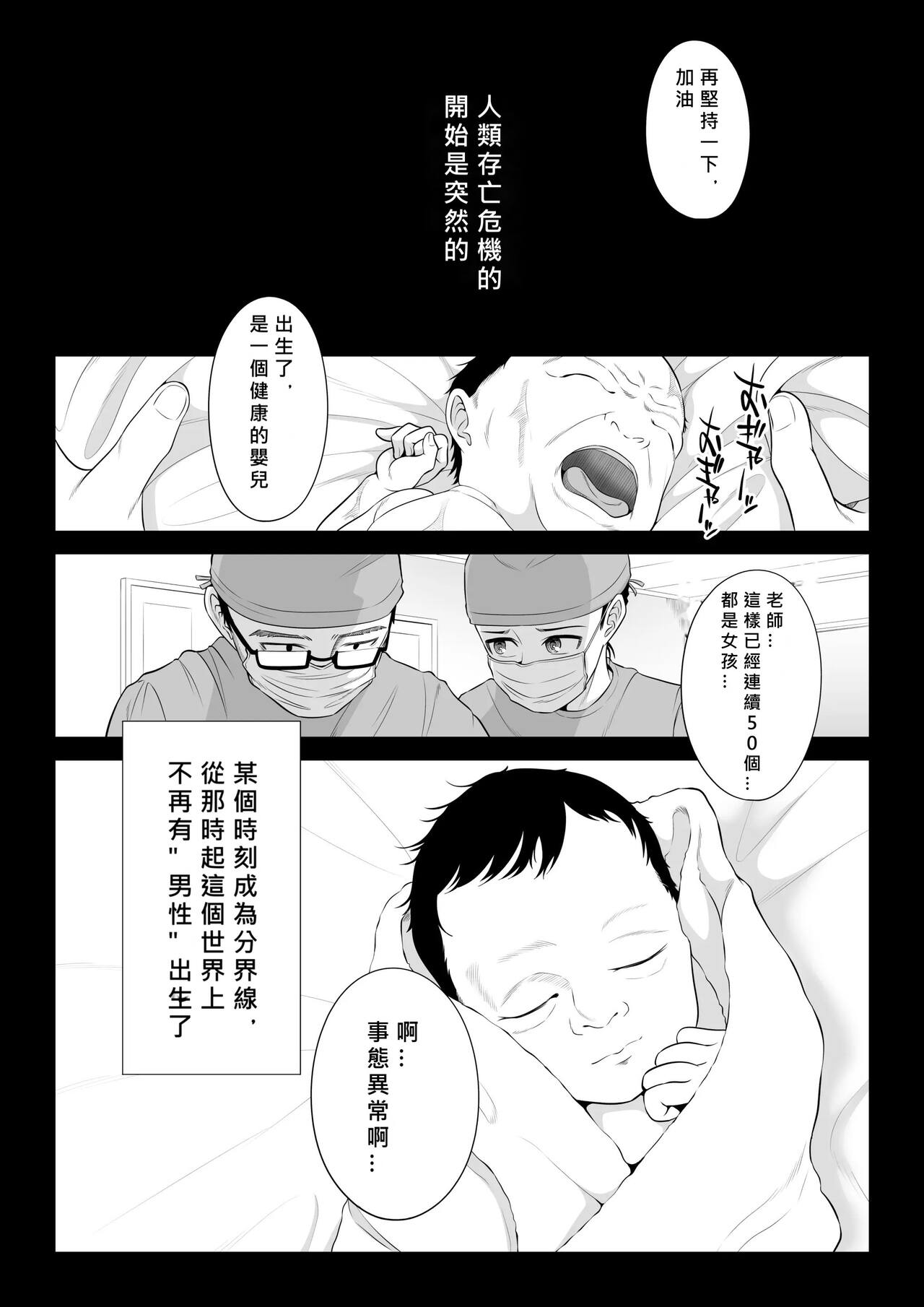 《男性が極端に少ないこの世界では、精子は貴重な資源です。》漫画 第1話
