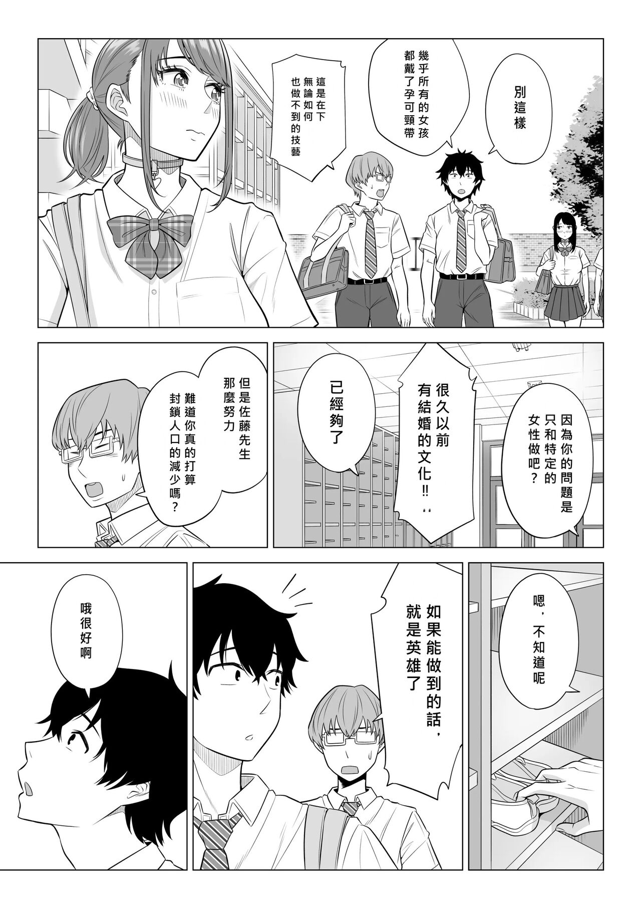 《男性が極端に少ないこの世界では、精子は貴重な資源です。》漫画 第1話