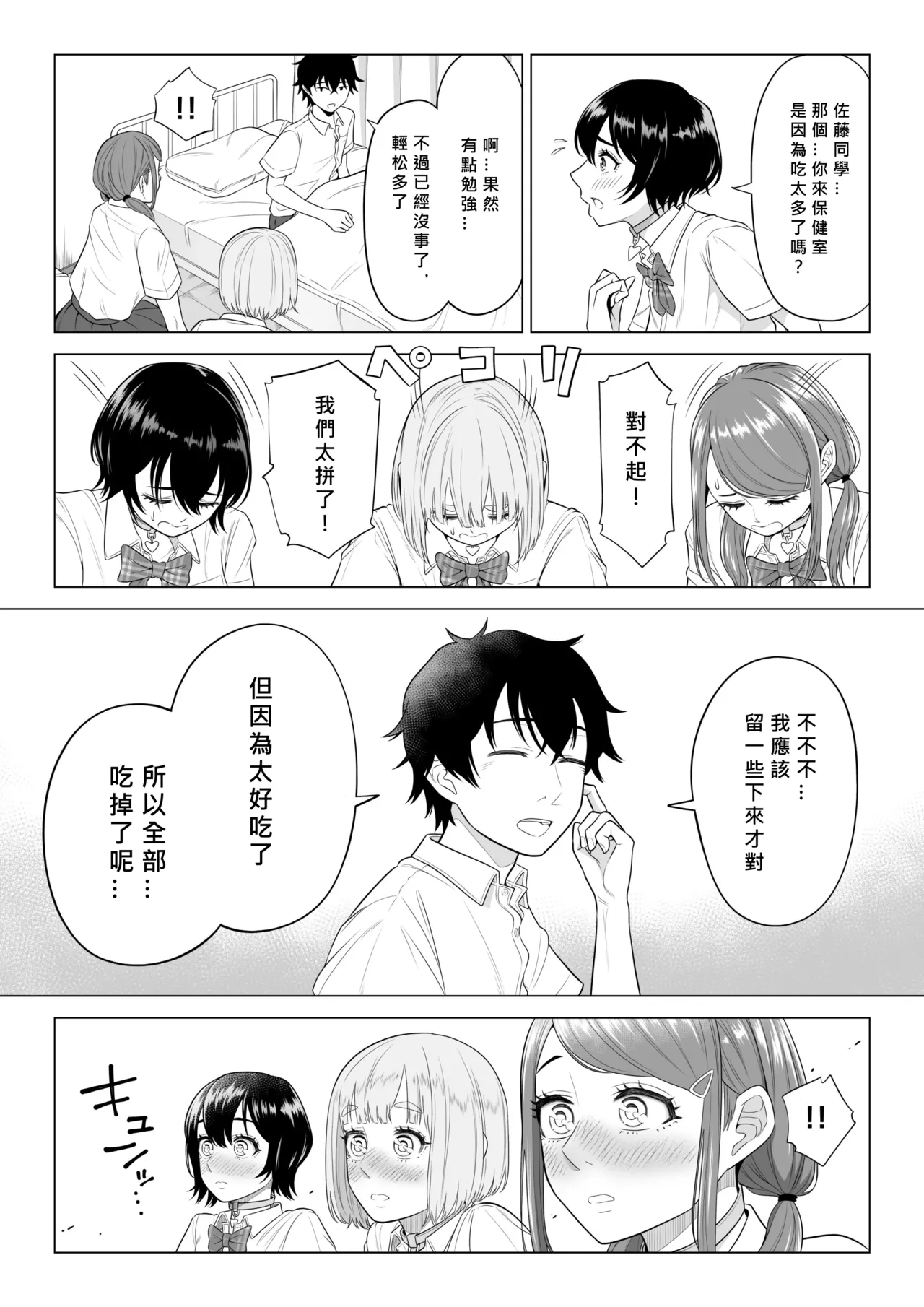 《男性が極端に少ないこの世界では、精子は貴重な資源です。》漫画 第2話