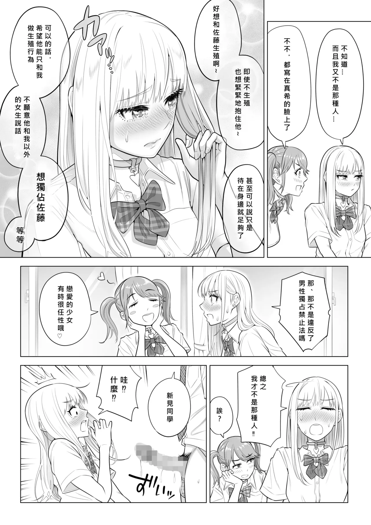 《男性が極端に少ないこの世界では、精子は貴重な資源です。》漫画 第2話