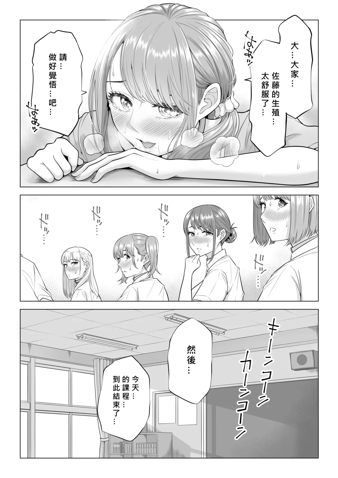 《男性が極端に少ないこの世界では、精子は貴重な資源です。》漫画 第2話