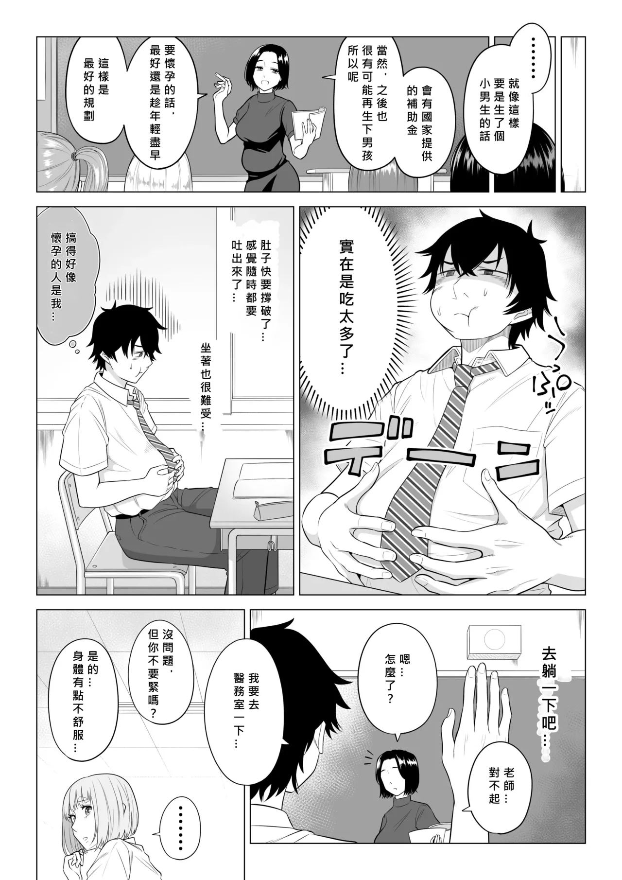 《男性が極端に少ないこの世界では、精子は貴重な資源です。》漫画 第2話