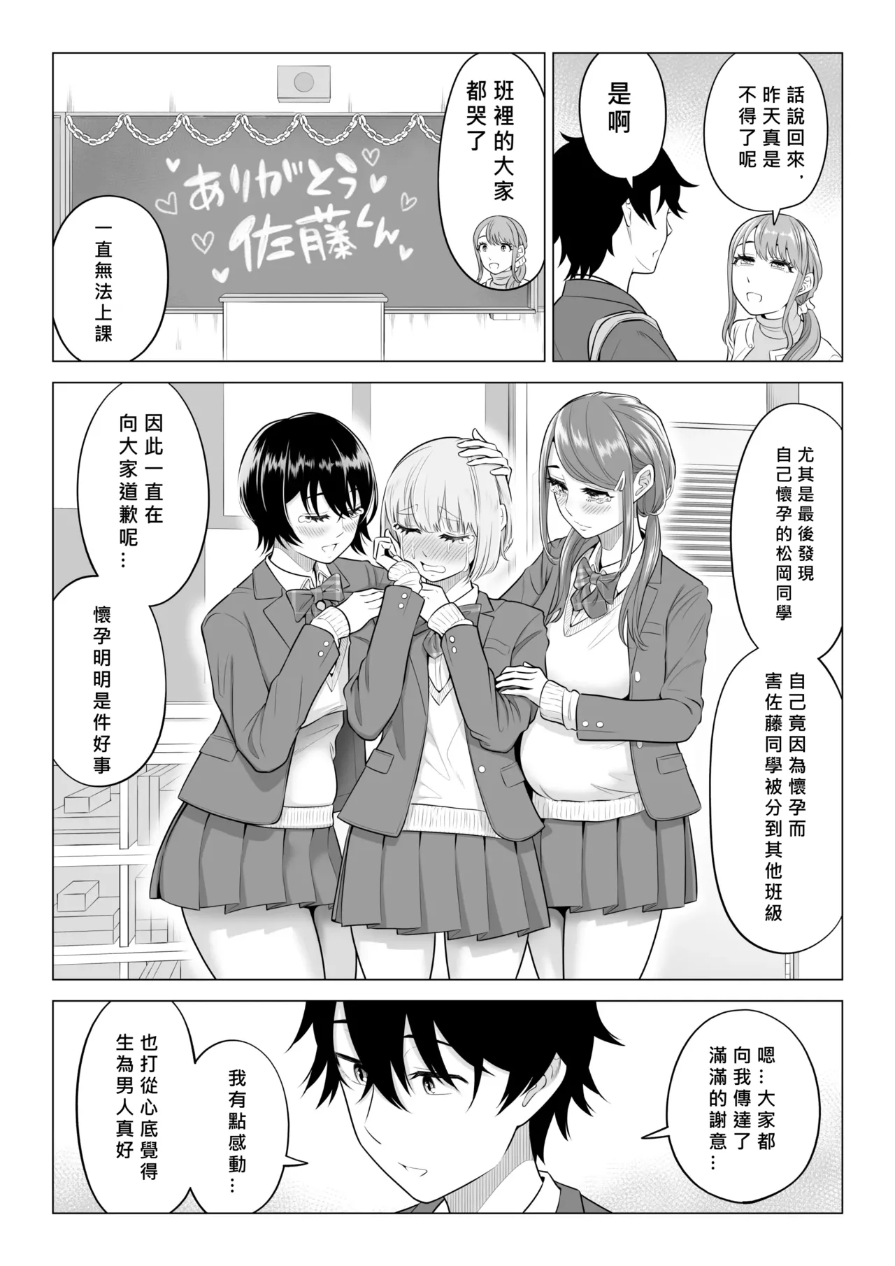 《男性が極端に少ないこの世界では、精子は貴重な資源です。》漫画 第2話