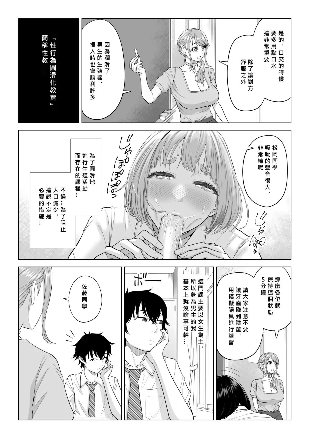 《男性が極端に少ないこの世界では、精子は貴重な資源です。》漫画 第2話