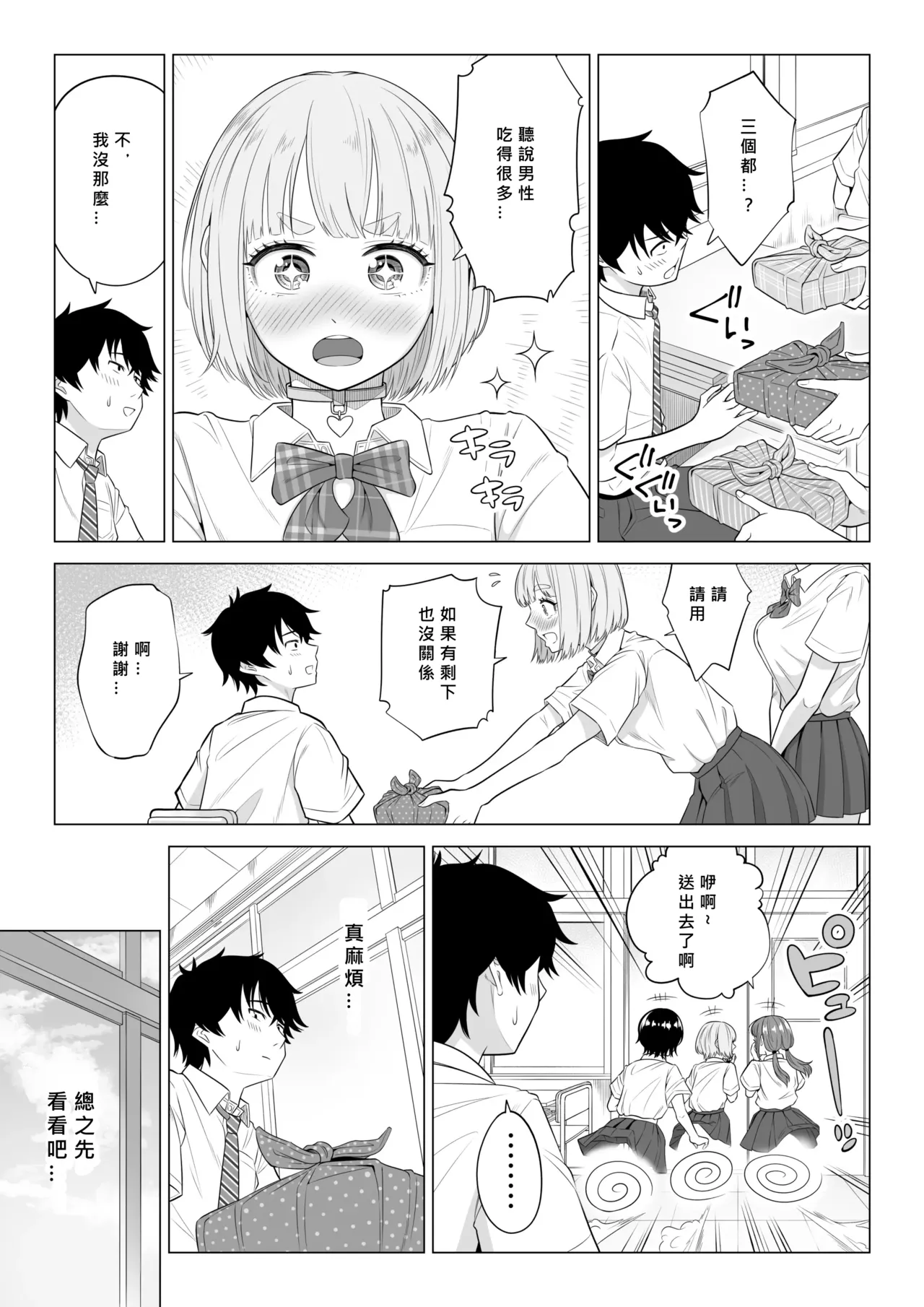 《男性が極端に少ないこの世界では、精子は貴重な資源です。》漫画 第2話